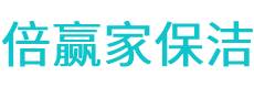 休宁县保洁公司